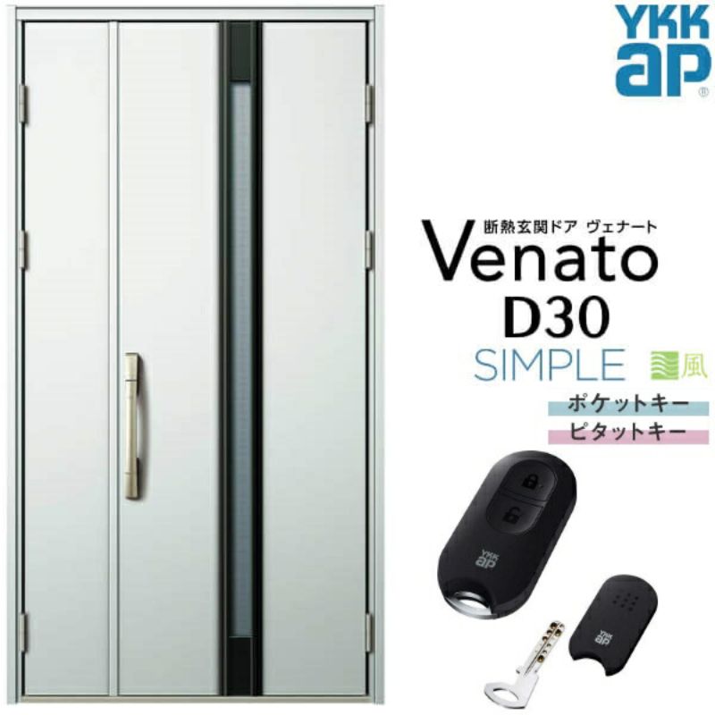 通風玄関ドア 親子 YKK ap Venato D30 F03T スマートコントロールキー W1235×H2330mm D4/D2仕様 YKKap 断熱玄関ドア 採風 ヴェナート ベナート 玄関 ドア 新設 おしゃれ 交換 リフォーム DIY kenzai