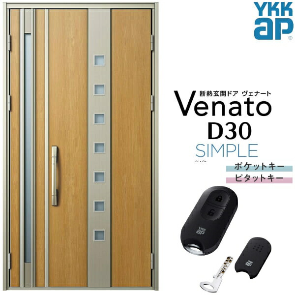 【7月はエントリーでP5倍】 玄関ドア 親子 YKK ap Venato D30 F05 スマートコントロールキー W1235&times;H2330mm D4/D2仕様 YKKap 断熱玄関ドア ヴェナート ベナート 玄関 ドア 新設 おしゃれ 交換 リフォーム DIY kenzai｜建材百貨店