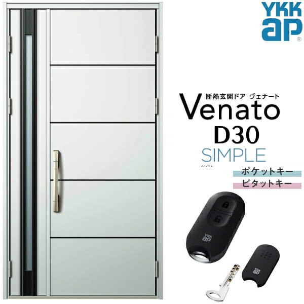 【7月はエントリーでP5倍】 玄関ドア 親子 YKK ap Venato D30 F08 スマートコントロールキー W1235&times;H2330mm D4/D2仕様 YKKap 断熱玄関ドア ヴェナート ベナート 玄関 ドア 新設 おしゃれ 交換 リフォーム DIY kenzai｜建材百貨店