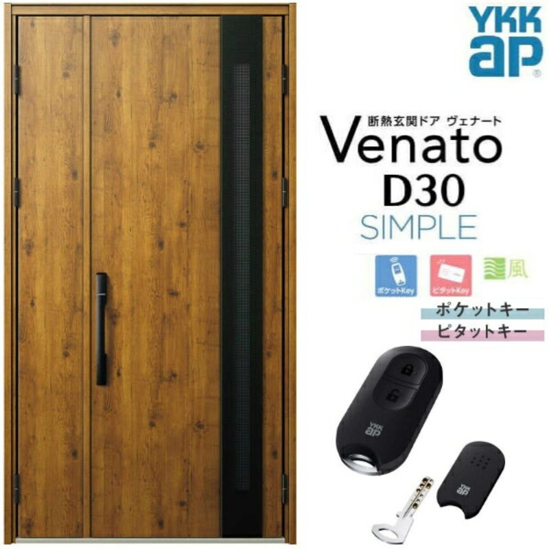 通風玄関ドア 親子 YKK ap Venato D30 F11T スマートコントロールキー W1235×H2330mm D4/D2仕様 YKKap 断熱玄関ドア 採風 ヴェナート ベナート 玄関 ドア 新設 おしゃれ 交換 リフォーム DIY kenzai