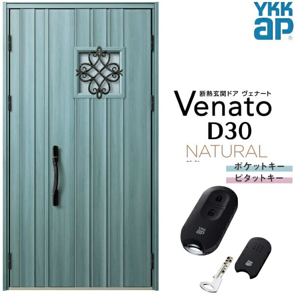 玄関ドア 親子 YKK ap Venato D30 N12 スマートコントロールキー W1235×H2330mm D4/D2仕様 YKKap 断熱玄関ドア ヴェナート ベナート 玄関 ドア 新設 おしゃれ 交換 リフォーム DIY kenzai