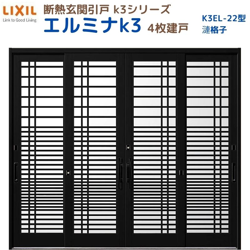 【6月はエントリーでP5倍】 断熱部屋の入り口引戸(引き戸) エルミナK3 ランマ無 4枚建戸 22型( 漣透かし彫り) LIXIL/TOSTEM 部屋の入り口部屋の入り口 リフォーム DIY kenzai