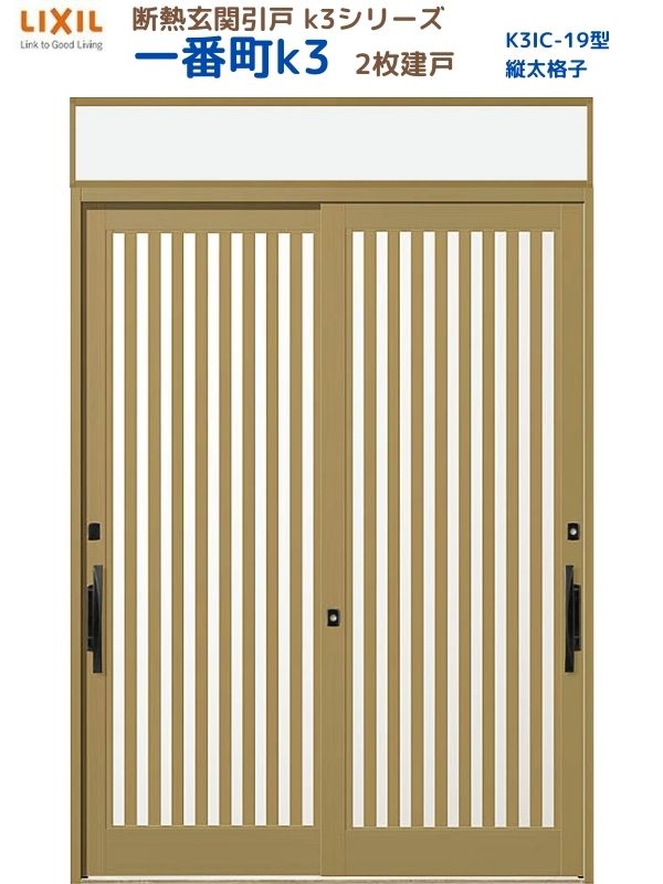 【6月はエントリーでP5倍】 断熱部屋の入り口引戸(引き戸) 一番町K3 ランマ付き添い人 2枚建戸 19型( 面付透かし彫り) LIXIL/TOSTEM 部屋の入り口部屋の入り口 リフォーム DIY kenzai