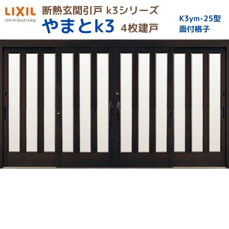 【6月はエントリーでP5倍】 断熱入り口・入口引戸(引き戸) やまとK3 ランマ皆無 4枚建戸 25型( 面付透かし彫り) LIXIL/TOSTEM 入り口・入口部屋の入り口 リフォーム DIY kenzai