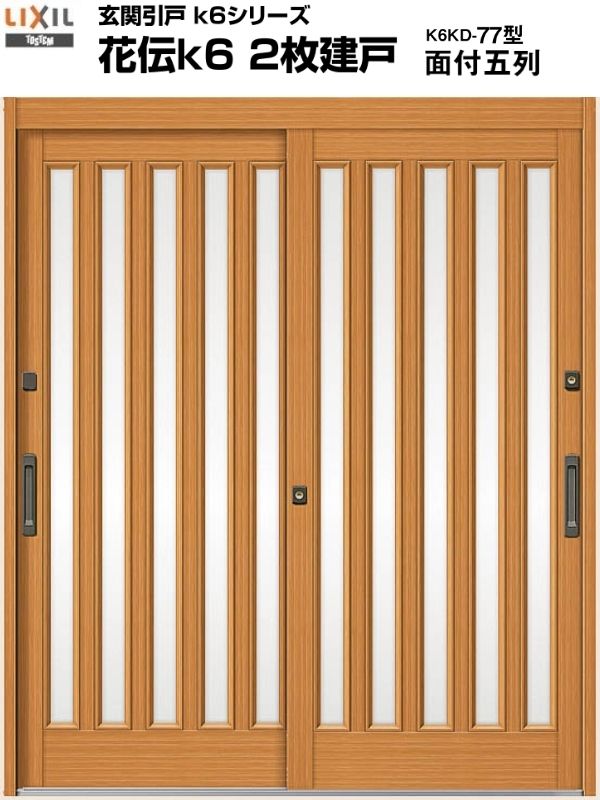 楽天市場】玄関引き戸 花伝k6 77型 H19 関東間 ランマ無し 2枚建戸