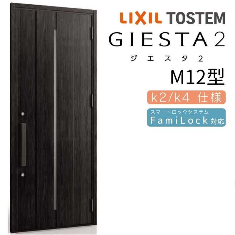 玄関ドア 片開き ジエスタ2 M12型 W924×H2330mm 断熱k2/k4仕様 玄関ドア ジエスタ リクシル LIXIL トステム TOSTEM 玄関 扉 住宅 ドア 戸建て アルミサッシ おしゃれ 玄関ドア 交換 リフォーム DIY