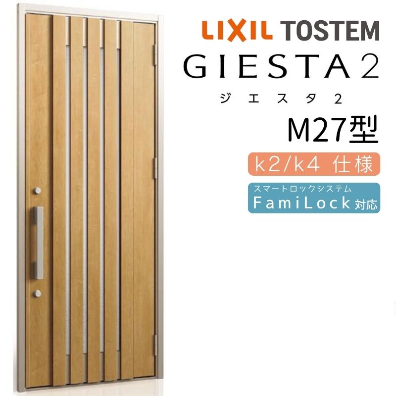 玄関ドア 片開き ジエスタ2 M27型 W924×H2330mm 断熱k2/k4仕様 玄関ドア ジエスタ リクシル LIXIL トステム TOSTEM 玄関 扉 住宅 ドア 戸建て アルミサッシ おしゃれ 玄関ドア 交換 リフォーム DIY