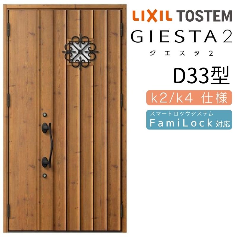 玄関ドア 親子 ジエスタ2 D33型 採光/入隅 ジエスタ リクシル LIXIL トステム TOSTEM 玄関 扉 住宅 ドア 戸建て アルミサッシ おしゃれ 玄関ドア 交換 リフォーム DIY
