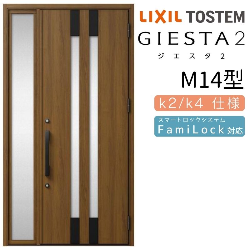 楽天市場】玄関ドア 片袖 ジエスタ2 M14型 W1240×H2330mm 断熱k2/k4