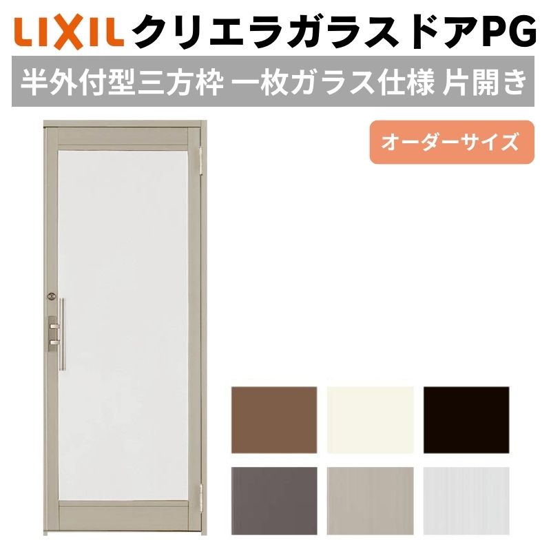 楽天市場】クリエラガラスドアPG 半外付型 三方枠仕様 特注 W566