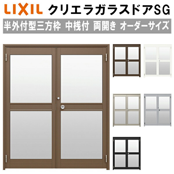 eria様 オーダー品 購入枠 楽天市場】クリエラガラスドアSG 内付型 三方枠仕様 特注 W1057