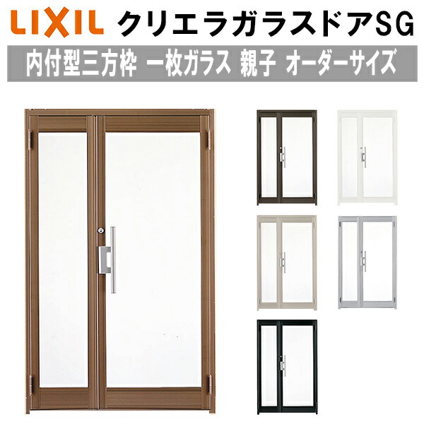 【7月はエントリーでP5倍】 クリエラガラスドアSG 内付型 三方枠仕様 特注 W778~1827×H1096~2413mm オーダーサイズ 店舗ドア 親子ドア 一枚ガラス 単板ガラス LIXIL リクシル ガラスドア おしゃれ 店舗 お店用 ドア リフォーム DIY kenzai|建材百貨店