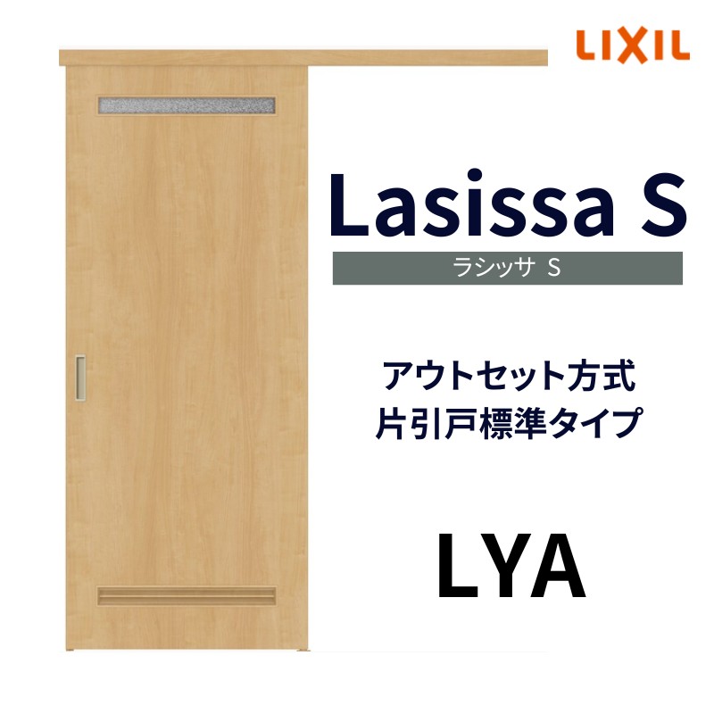 L IX I L  ラシッサ化粧縁 Amazon.co.jp: ラシッサS アウトセット方式 片引戸 標準タイプ ASAK