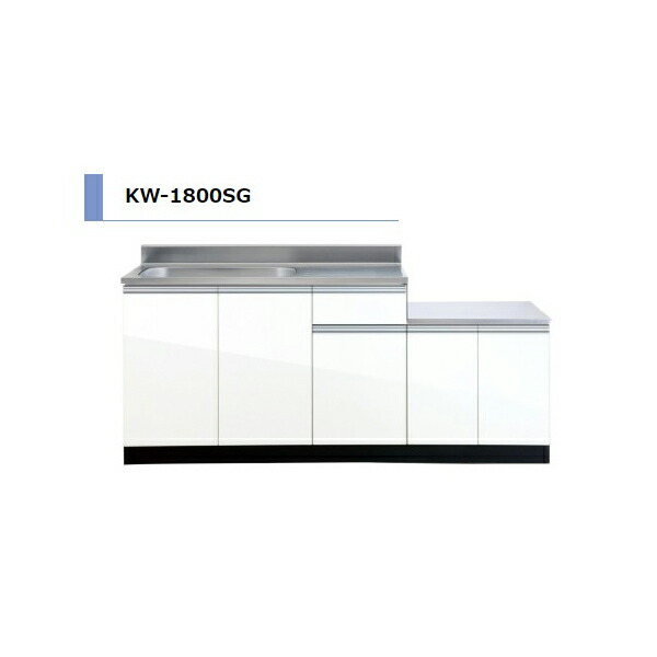 アイオ産業 KW ガス台付流し台 間口1800mm KW-1800SG カラー4色 【送料無料エリア限定】 キッチン セクショナルキッチン