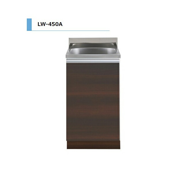 【7月はエントリーでP5倍】 アイオ産業 LW 全槽流し台 右吊元 間口450mm LW-450A 木目調 鏡面 スタイリッシュ おしゃれ 送料無料エリア限定 キッチン 限定 kenzai|建材百貨店