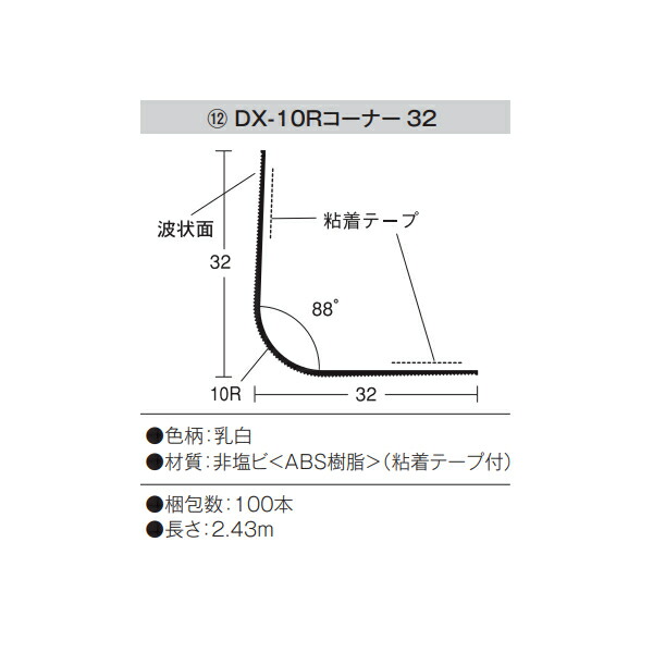 キョーセー ダイアロン DX-10Rコーナー32 100本入り 乳白 DX-10R32