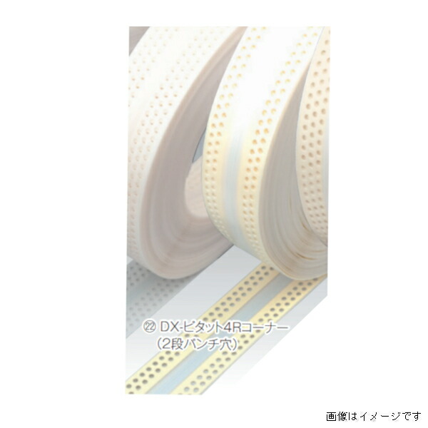 キョーセー ダイアロン DX-ピタット4Rコーナー 6巻入り 乳白 DX-P4RC2P