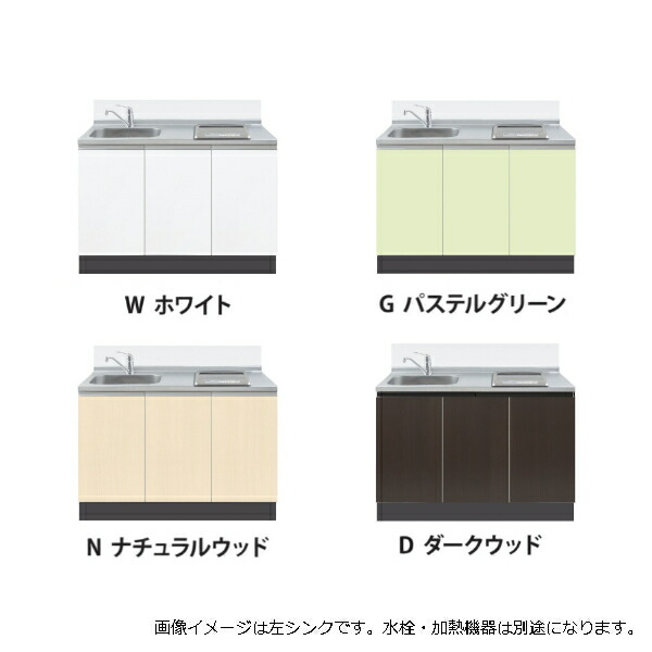 【6月はエントリーでP5倍】 イースタン製作 取り合わせ勝手もと ラルチェ3 間口1200 シンク働きかける遣りかた 全4色