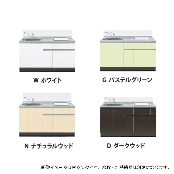 【6月はエントリーでP5倍】 イースタン製作 取り合わせ勝手もと ラルチェ3 間口1500 シンク働きかける遣りかた 全4色