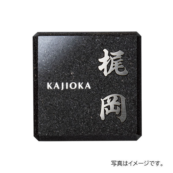 【7月はエントリーでP5倍】 福彫 チタン ヤサカ 黒ミカゲ&チタン切文字 TIK-216｜建材百貨店