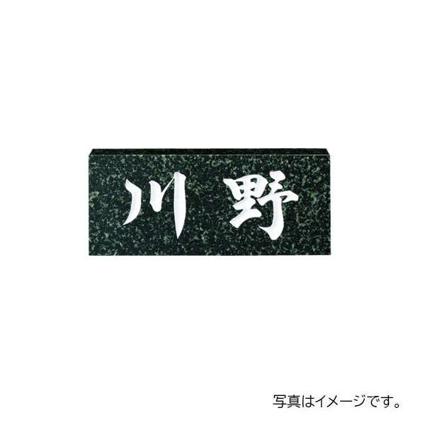 福彫 天然石 スタンダード 蛇紋ミカゲ (白文字) NO.9