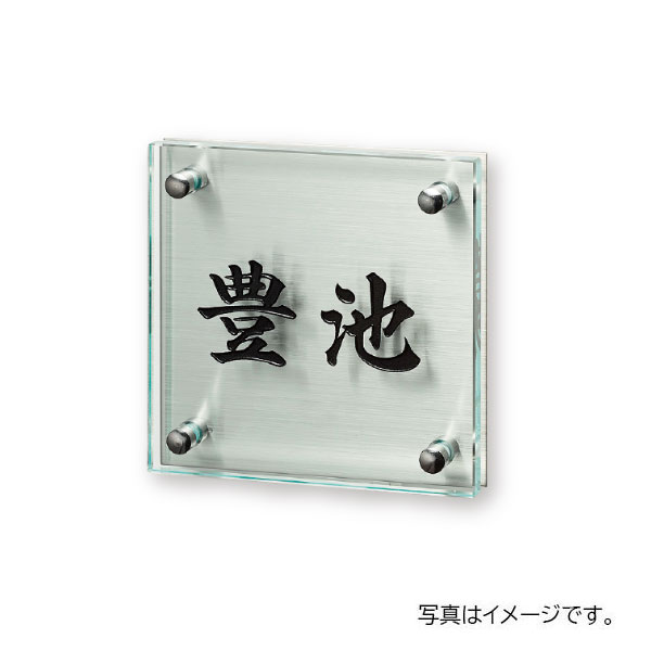 福彫 ガラス クリアーガラス (130角) クリアーガラス (黒文字)&ステンレス GPL-360K 18,842円