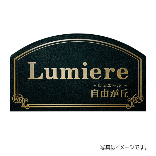 【6月はエントリーでP5倍】 福彫 館銘板・営利主義息吹き 食刻 金管楽器硫化イブシエッチング館銘板 OZ-23