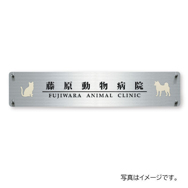 福彫 館銘板・商業サイン ドライエッチング ステンレス板ドライエッチング館銘板 SZ-28