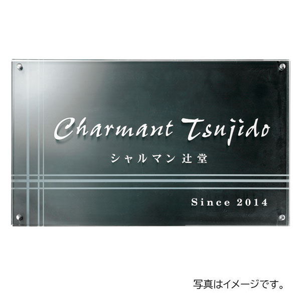 【6月はエントリーでP5倍】 福彫 館銘板・営利主義息吹き 硝子調アクリル樹脂\u0026ステンレス鋼黒いこと WZ-35