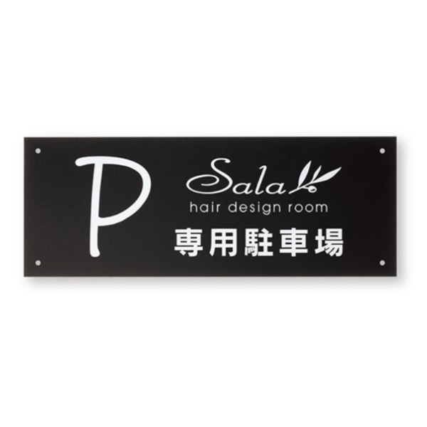福彫 館銘板 商業サイン ガラス調アクリル・アクリルサイン アクリル(黒) WZ-51
