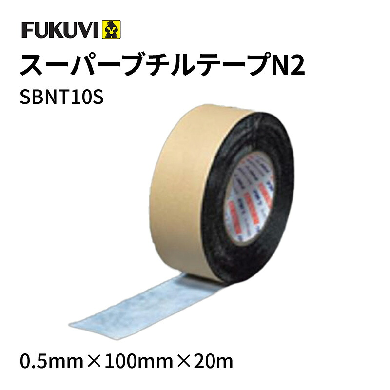 フクビ スーパーブチルテープ N2-100S 片面タイプ 0.5mm×100mm×20m SBNT10S 8巻入 24,601円