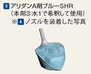【楽天市場】アリダンA剤ブルーSHR 15リットル ABSHR フクビ：建材百貨店