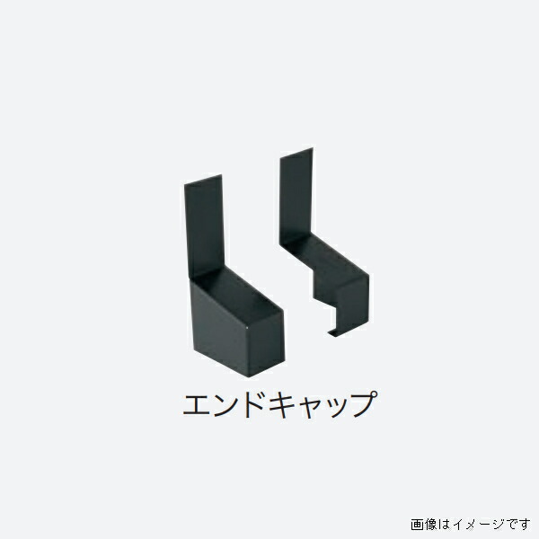 【法人限定】城東テクノ 防鼠付水切り アルミ製 アルミ製役物 WMA-245対応 エンドキャップ 左右5セット入り WMA-245DEC-■ (カラー4色)