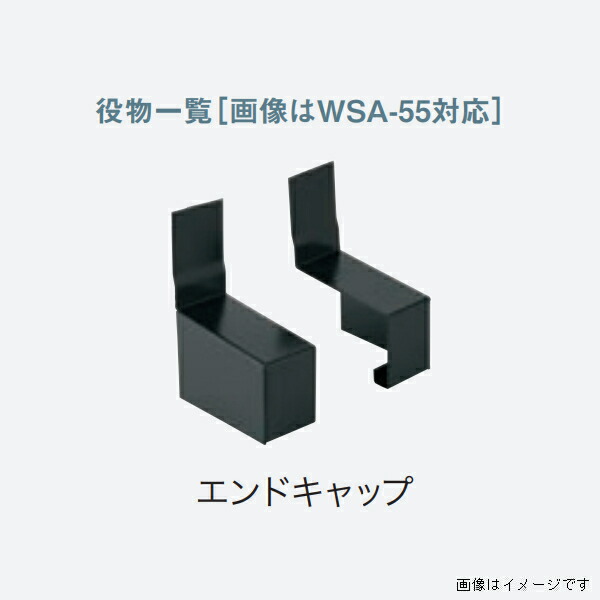 【法人限定】城東テクノ 水切り アルミ製 アルミ製役物 WSA-100対応 エンドキャップ 左右5セット入り WSA-100DEC-■ (カラー4色)