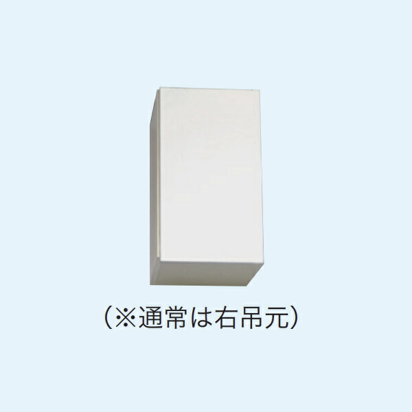 【6月はエントリーでP5倍】 【法人制限事項】生存期間住器 セクショナルキッチン LFつづき物 吊収納家具 間口45珊 (5類概念)