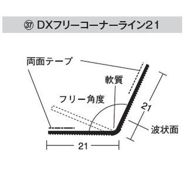 キョーセー DXフリーコーナーライン21 糊付 2.5m(100本)