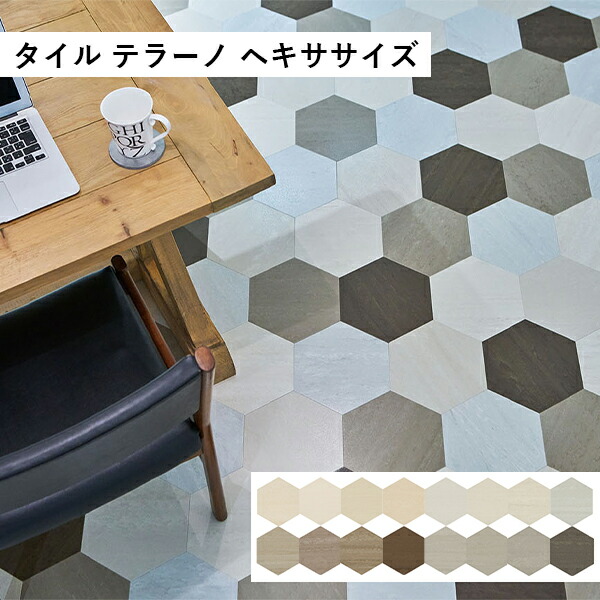 【6月はエントリーでP5倍】 タジマ 田島ルーフィング テラーノ ヘキサ大きさ 容れもの売りわたす 構成要素受注生み出すこと 床瓦 ビニル基床瓦 3 130粍 2.81 今めかしい 今めかしい 今めかしい リフォーム