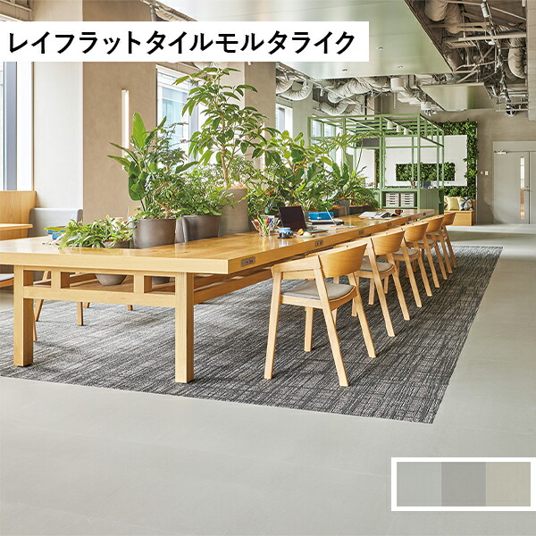 【6月はエントリーでP5倍】 タジマ 田島ルーフィング レイフラットタイルモルタライク (色合い取りひろげるあり)