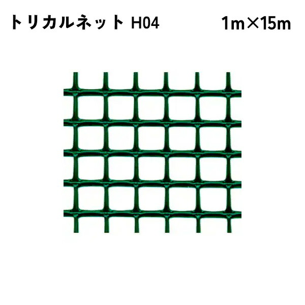 【法人限定】 タキロンシーアイ トリカルネット 15m入り H04