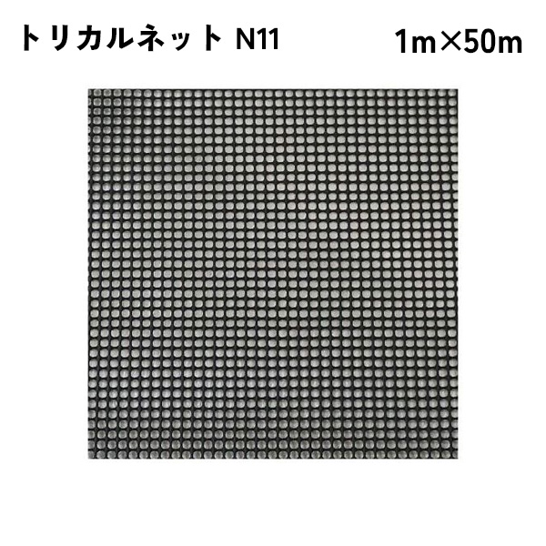 【法人限定】 タキロンシーアイ トリカルネット 50m入り N11