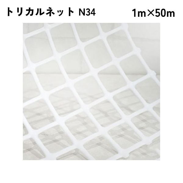 【法人限定】 タキロンシーアイ トリカルネット 50m入り N34