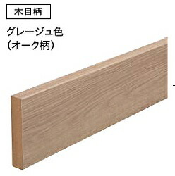 部屋の入り口巾木リアージュ肌理柄用 GLF7821-9-WH 材木壱 床材-木材・建築資材・設備