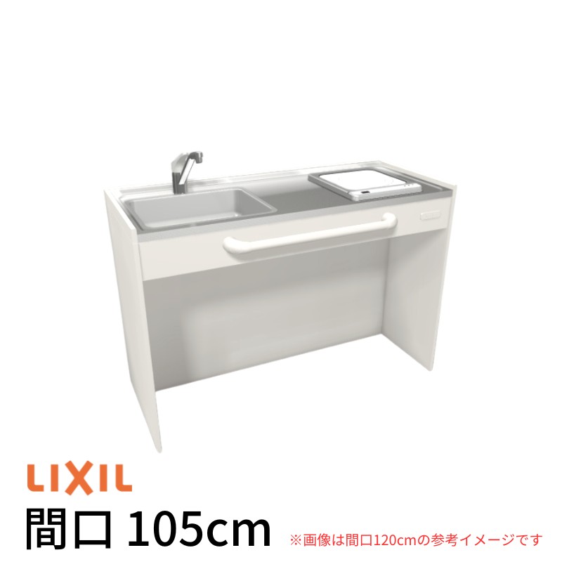 【最大5万OFFクーポン】 ミニキッチン 間口105cm オープンタイプ ハーフユニット IHヒーター200V DMK10HG(W/N)(D)(1/2)G200(R/L) リクシル LIXIL W1050mm コンパクトキッチン 流し台 省スペース 小間口 キッチン 調理台 kenzai|建材百貨店