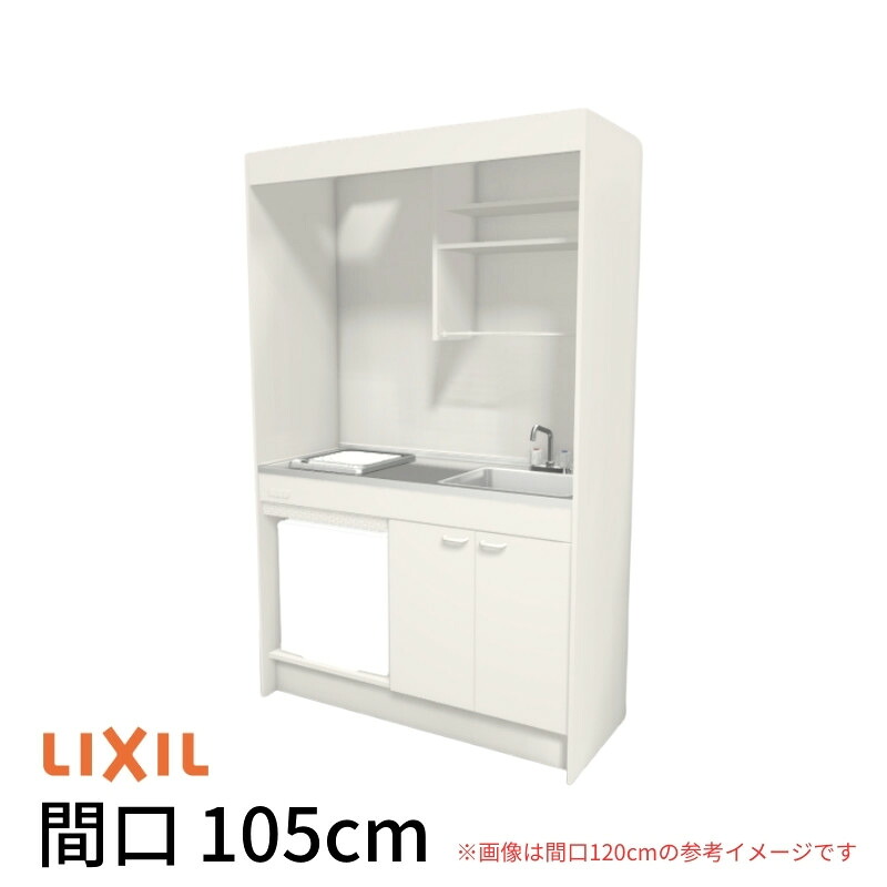 【最大5万OFFクーポン】 ミニキッチン 間口105cm フルユニット 冷蔵庫タイプ IHヒーター200V DMK10LFW(B/E)(1/2)G200(R/L) リクシル LIXIL W1050mm コンパクトキッチン 流し台 省スペース 小間口 キッチン 調理台 kenzai|建材百貨店