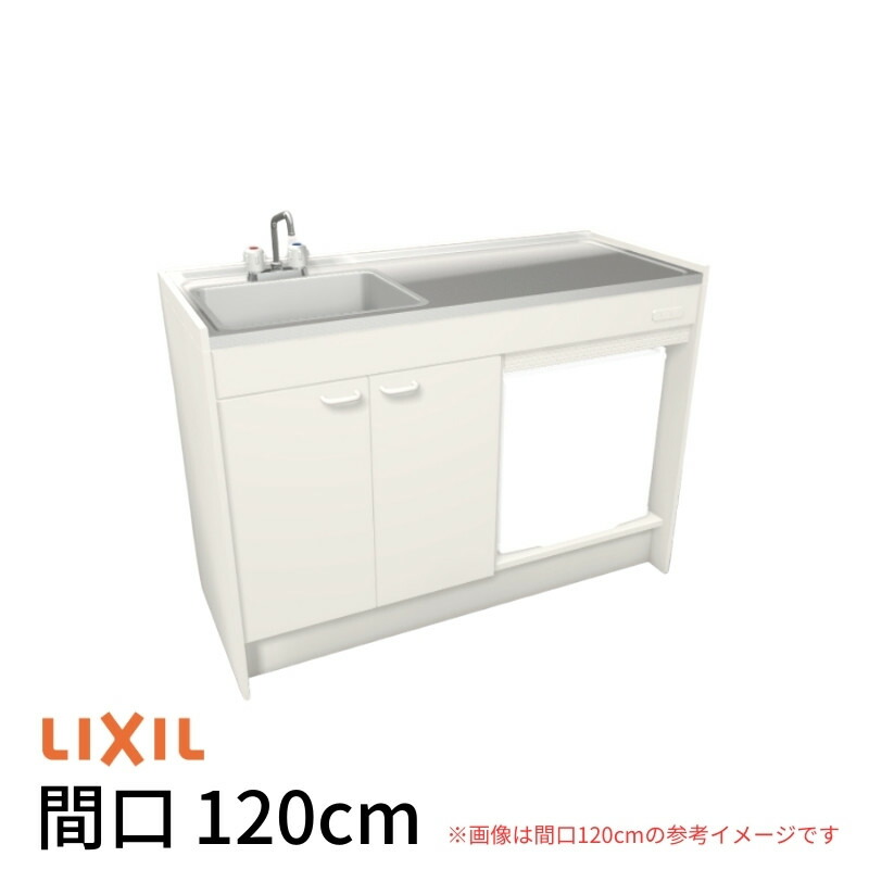 【6月はエントリーでP5倍】 ミニ勝手もと 間口120糎 ハーフユ編み物 電気冷蔵庫印字機 コンロなし DMK12HFW(B/E)(1/2)NN(R/L) リクシル LIXIL W1200粍 パウダーコンパクト勝手もと 流し台 省あき場所 小間口 勝手もと 膳立て台