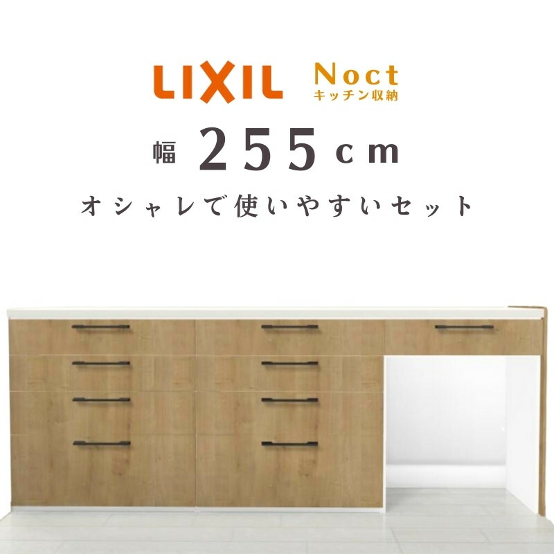 楽天市場】ノクト キッチンカウンター チェスナット240 セット 間口幅 