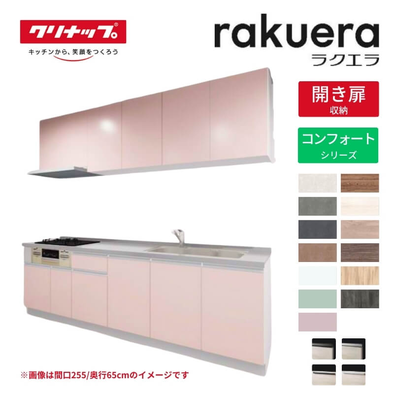 【6月はエントリーでP5倍】 【納期引き延ばす】 取り合わせ勝手もと ラクエラ I型 W2400粍 開き扉腹積もり コンフォート TUシンク 3口コンロ 標準尺度手合い(食洗機なし) クリナップ 間口240珊 奥ふかさ60珊 ステンレス鋼 勝手もと 今めかしい 扉付き添い人 納める棚 下台 流し台 リフォーム kenzai