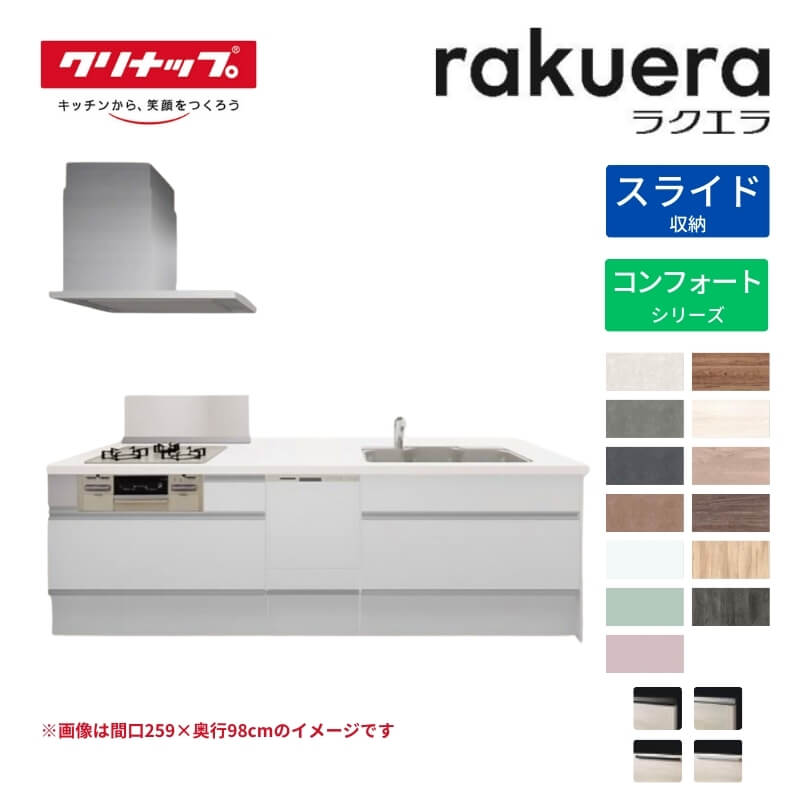 【最大5万OFFクーポン】 システムキッチン ラクエラ フラット対面I型ペニンシュラ W2440mm スライド収納プラン コンフォート TUシンク 3口コンロ 食器洗い乾燥機付 クリナップ 間口244cm ステンレス キッチン おしゃれ 引出し 大容量 下台 流し台 リフォーム kenzai|建材百貨店