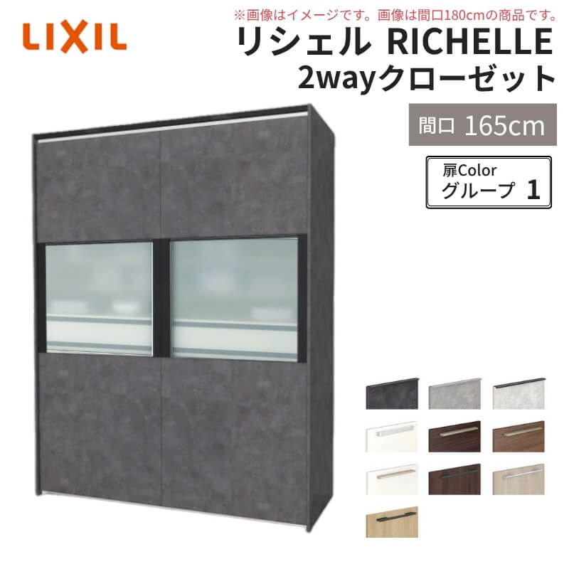 取り合わせ勝手もと リシェル LIXIL 2way収納家具 間口165珊 奥ぶかさ45/65珊 高さ215/235珊 リクシル 2通い路 勝手もと納める 食器棚 うしろ側納める 人だかり1 kenzai 収納家具-インテリア・寝具・収納-キッチン収納