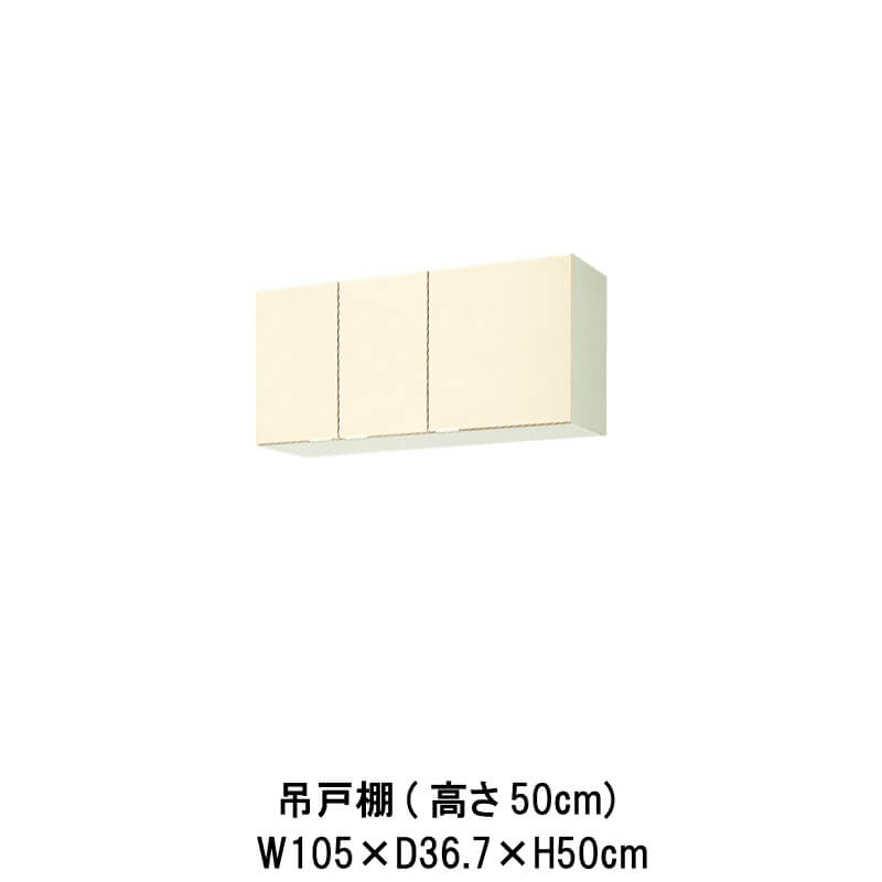 【6月はエントリーでP5倍】 勝手もと 吊押し入れ 間口105珊 高さ50珊 キーパー(F-W)-A-105 W1050粍 LIXIL リクシル 木製押し入れ キーパー続きもの セクショナルキッチン アパルトマン 公団住み処 社宅 市営住み処 公団型 事務室 給湯室 古くさい家 昔の勝手もと リフォーム